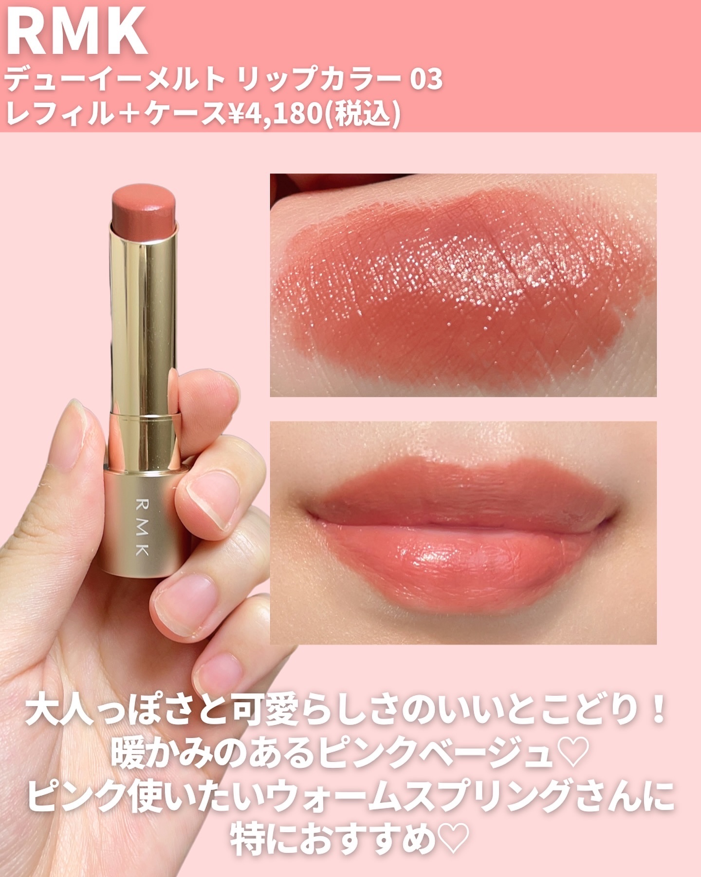 RMK デューイーメルト リップカラー レフィル 03 シャイ ハート 新品 RMK デューイーメルトリップカラー ケース レフィル 03 RMK