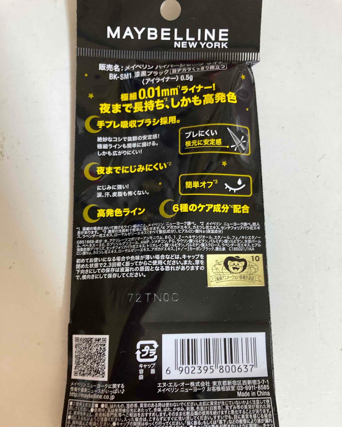 ハイパーシャープ ライナー R/MAYBELLINE NEW YORK/リキッドアイライナーを使ったクチコミ(2枚目)