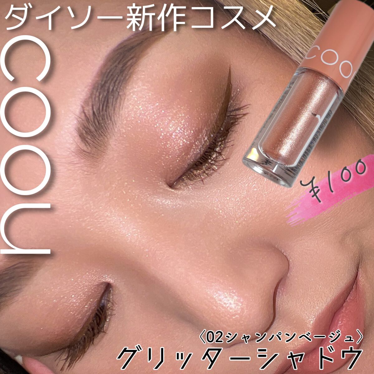 「塗るつけまつげ」自まつげ際立てタイプ/デジャヴュ/マスカラを使ったクチコミ(1枚目)