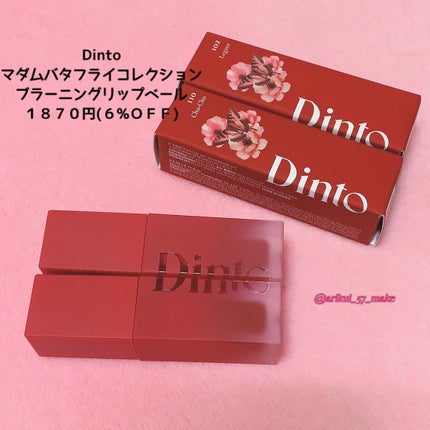 マダムバタフライコレクション ブラーニングリップベール/Dinto/口紅を使ったクチコミ(2枚目)