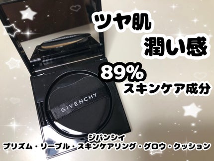 プリズム・リーブル・スキンケアリング・グロウ・クッション/GIVENCHY/クッションファンデーションを使ったクチコミ(1枚目)