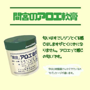 「間宮」アロエ軟膏 (医薬品)/アロエ製薬/その他を使ったクチコミ（2枚目）