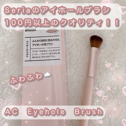 ACアイホールブラシ/AC MAKEUP/メイクブラシを使ったクチコミ(1枚目)