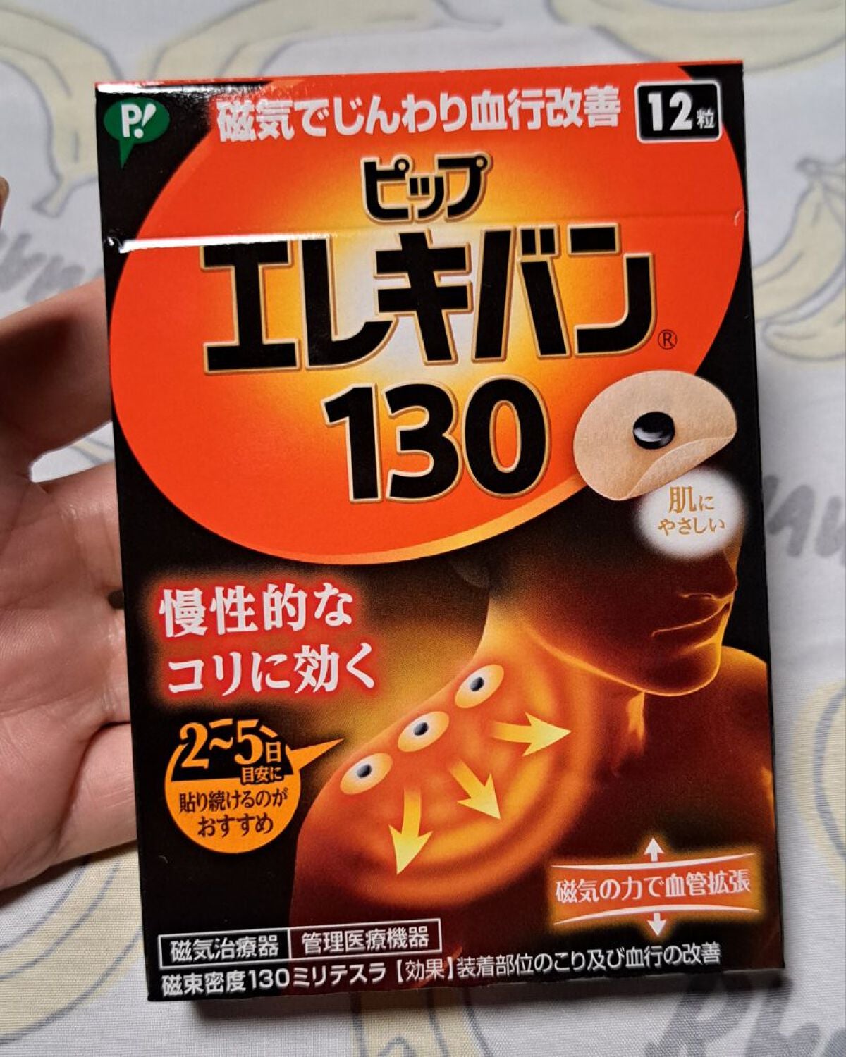 ピップエレキバン130/ピップ/その他を使ったクチコミ(1枚目)