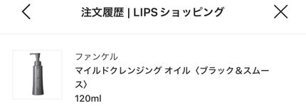 マイルドクレンジング オイル〈ブラック&スムース〉/ファンケル/オイルクレンジングを使ったクチコミ(1枚目)