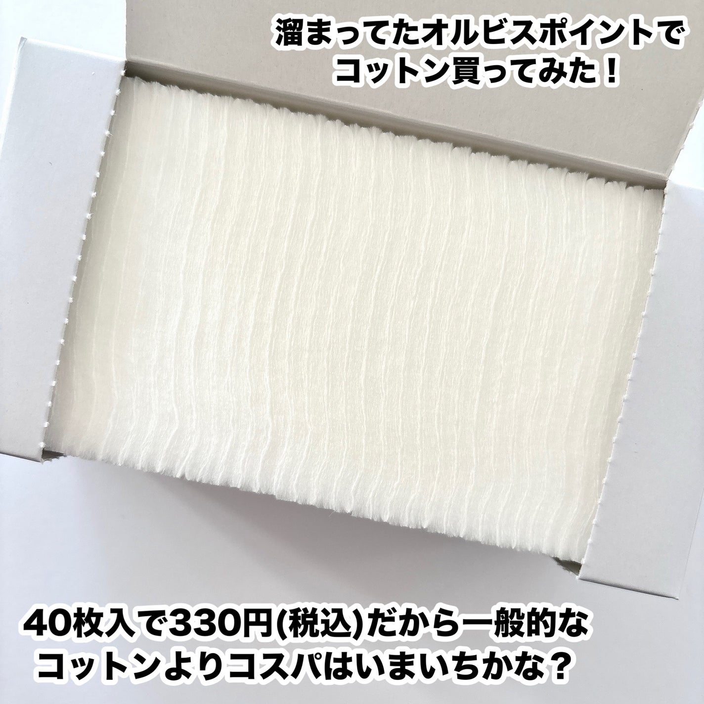 コットン/オルビス/コットンを使ったクチコミ(2枚目)