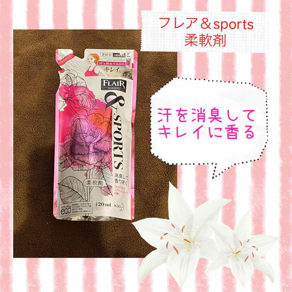 フレア フレグランス &SPORTS スプラッシュローズの香り/ハミングフレア/柔軟剤を使ったクチコミ（1枚目）