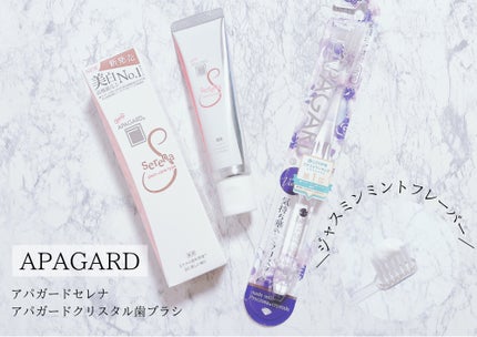 アパガードセレナ/アパガード/歯磨き粉を使ったクチコミ(1枚目)