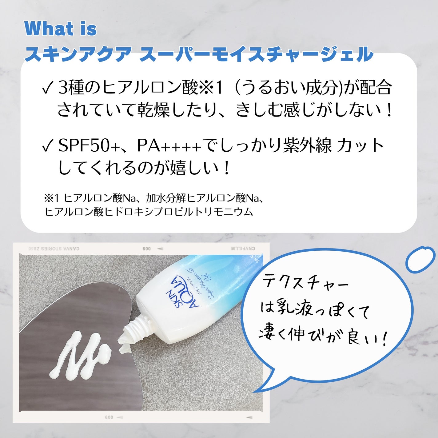 スキンアクア スーパーモイスチャージェル/スキンアクア/日焼け止めジェルを使ったクチコミ(2枚目)