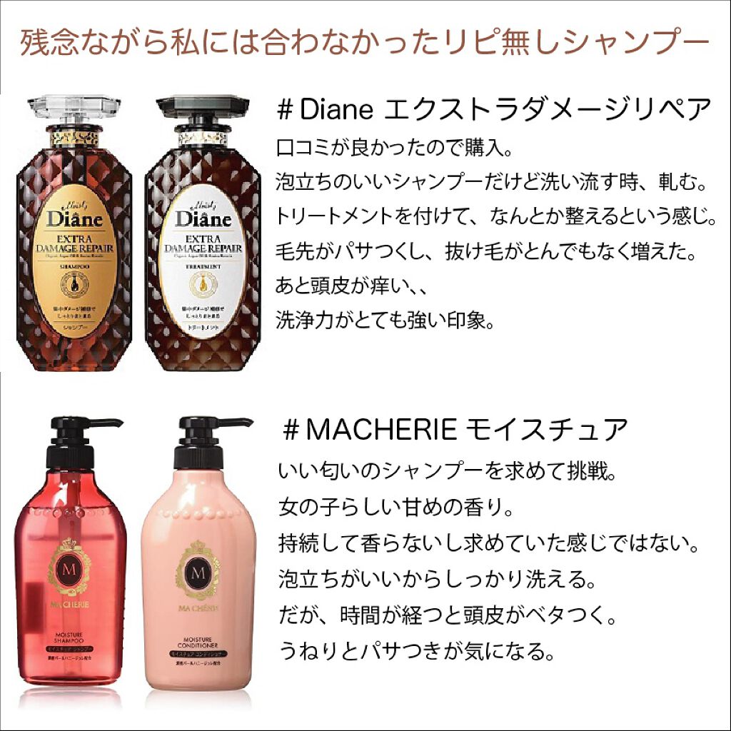 モイスチュア シャンプー コンディショナー Ex Macherieを使った口コミ 残念ながらリピ無しシャンプーどちらもいい匂 By 混合肌 代後半 Lips