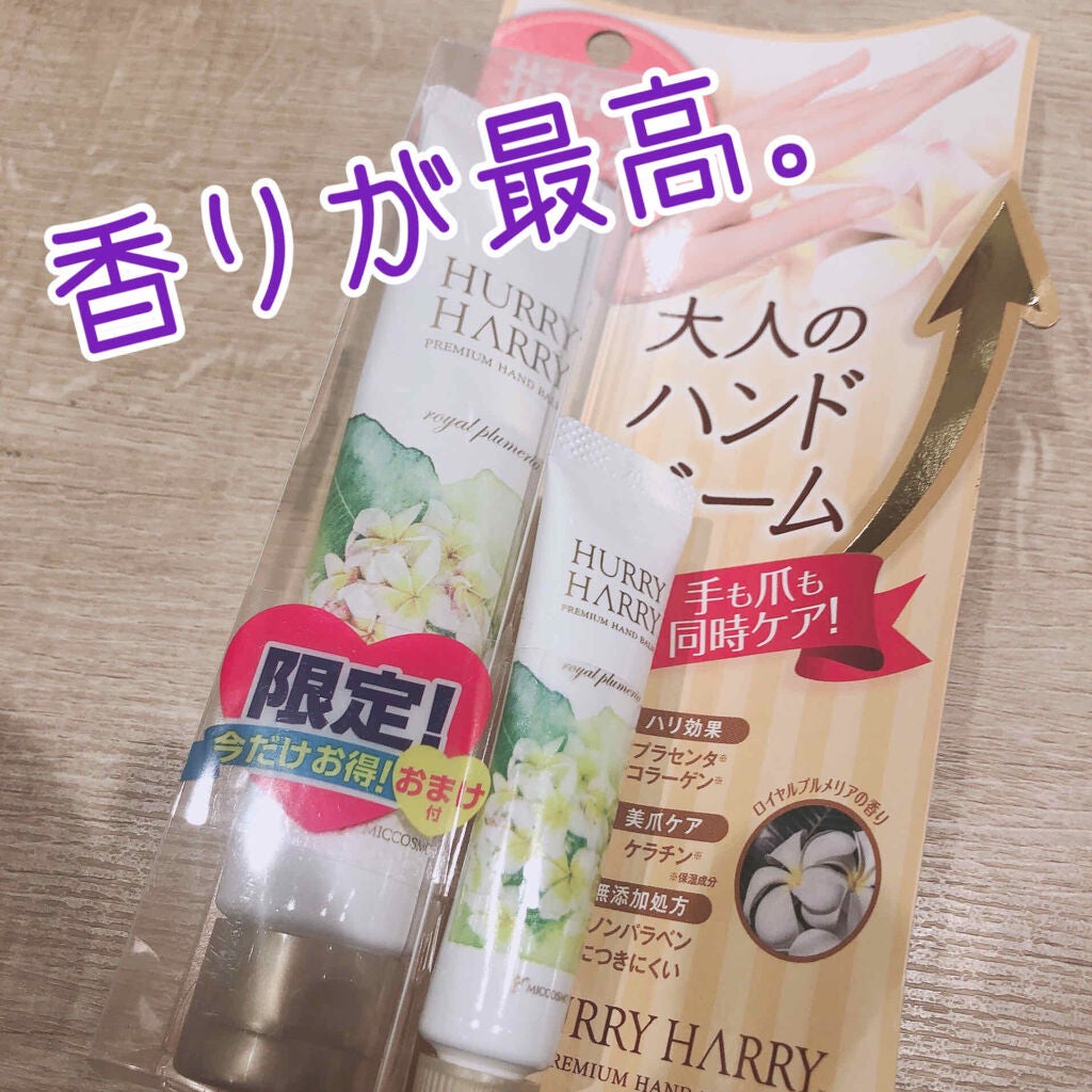 大人のハンドバーム エルブグリーンの香り/ハリーハリー/ハンドクリームを使ったクチコミ(1枚目)