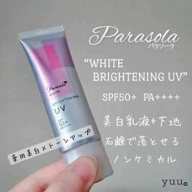 パラソーラ ホワイト ブライトニング UV/パラソーラ/日焼け止め・UVケアを使ったクチコミ（3枚目）