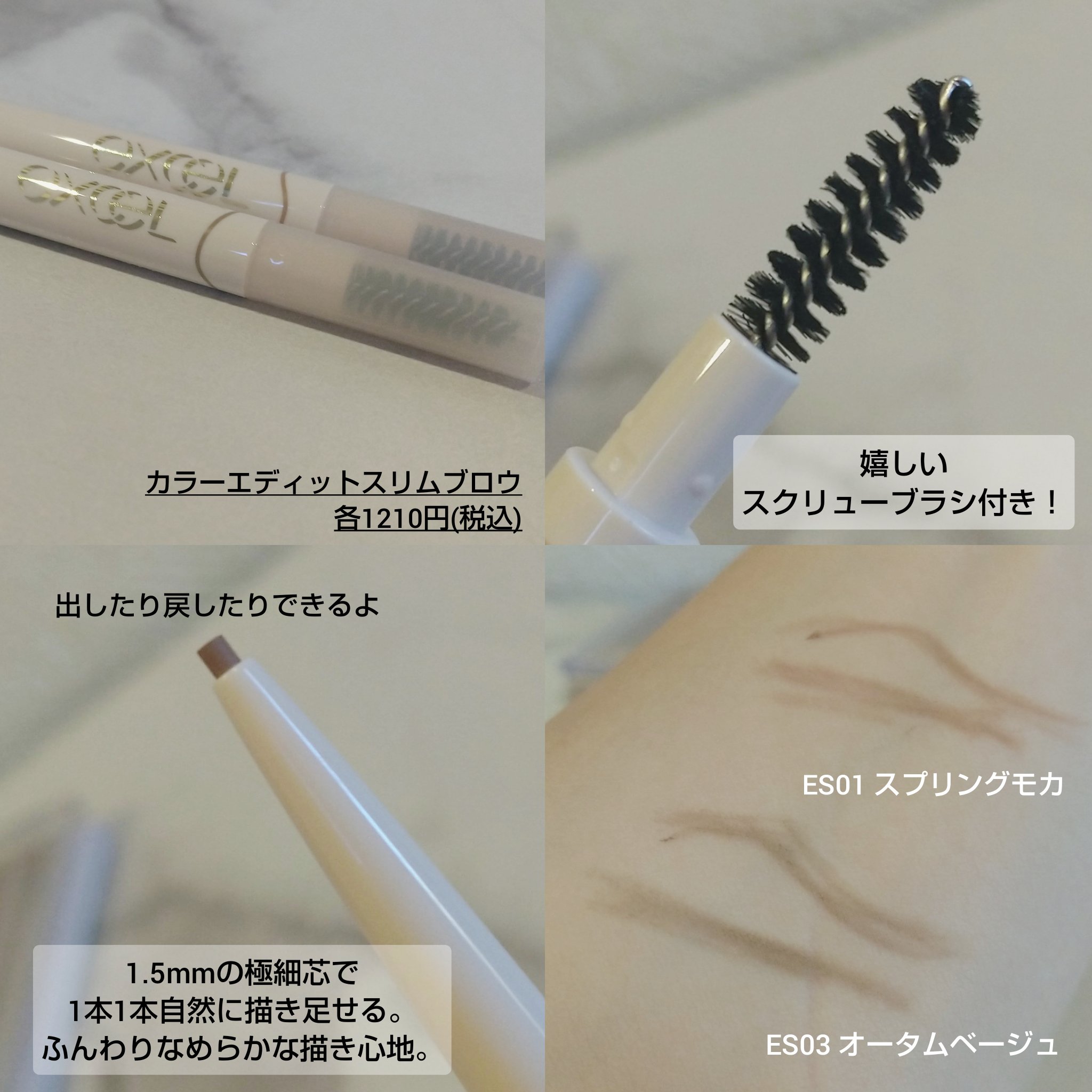 カラーエディットスリムブロウ/excel/アイブロウペンシルを使ったクチコミ（3枚目）