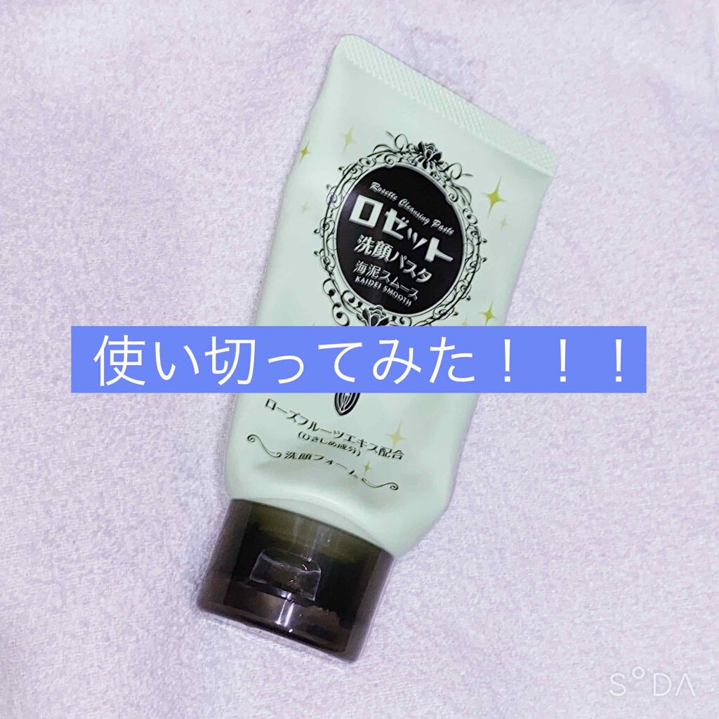 ロゼット洗顔パスタ 海泥スムース/ロゼット/洗顔フォームを使ったクチコミ(1枚目)