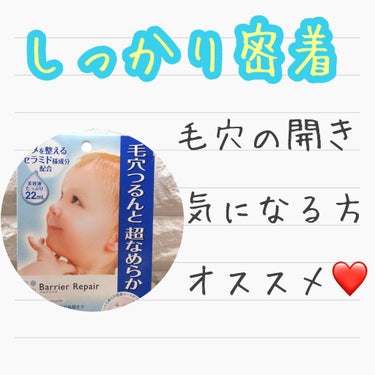 バリアリペア シートマスク なめらかのクチコミ「\毛穴つるんと超なめらか/

ずっと触っていたくなる肌っていいですよね♡︎ʾʾ

バリアリペア.....」（1枚目）