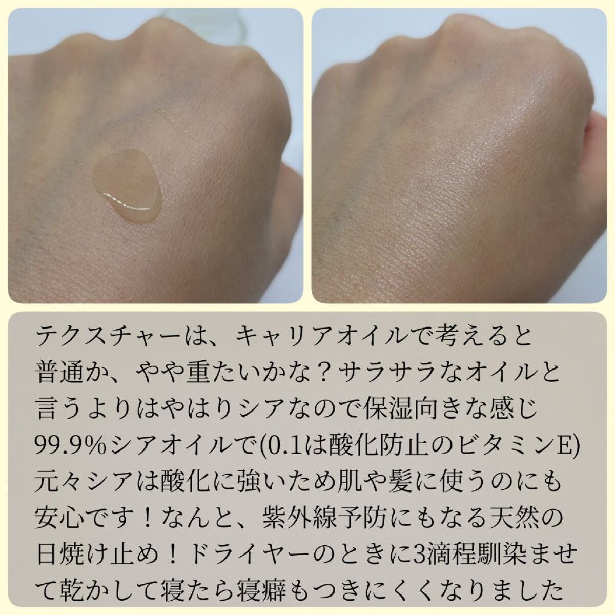 シアバターシアオイル/生活の木/フェイスオイルを使ったクチコミ(4枚目)