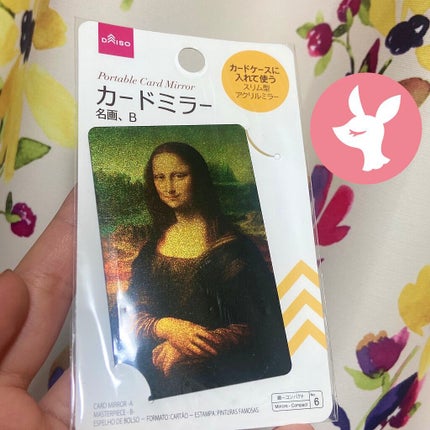 カードミラー(名画)/DAISO/その他化粧小物を使ったクチコミ(1枚目)