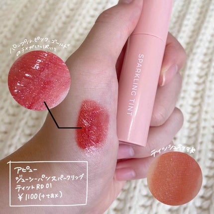 アピュー ジューシーパン スパークリングティント/A’pieu/口紅を使ったクチコミ(3枚目)