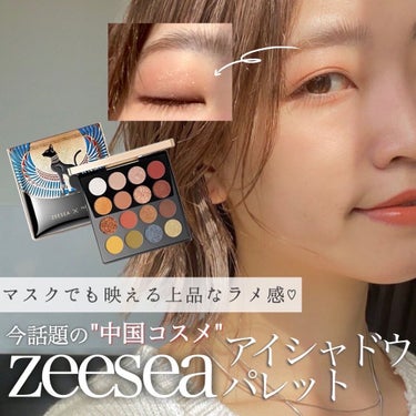 大英博物館 エジプトシリーズ アイシャドウパレット/ZEESEA/パウダーアイシャドウを使ったクチコミ（1枚目）