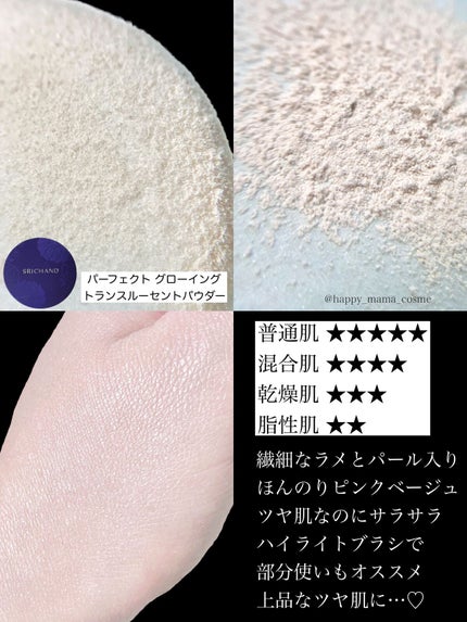 トランスルーセントパウダー/SRICHAND/ルースパウダーを使ったクチコミ(7枚目)