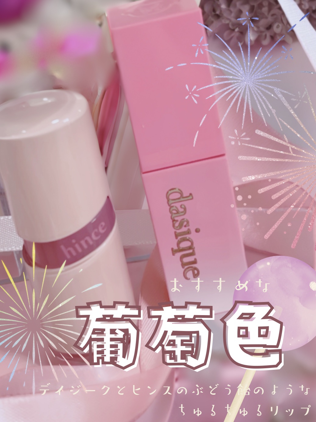 ジューシーデュイティント/dasique/リップティントを使ったクチコミ（1枚目）