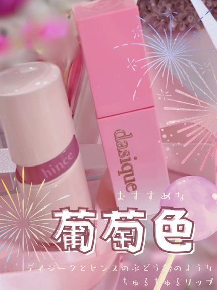 ジューシーデュイティント/dasique/リップティントを使ったクチコミ(1枚目)