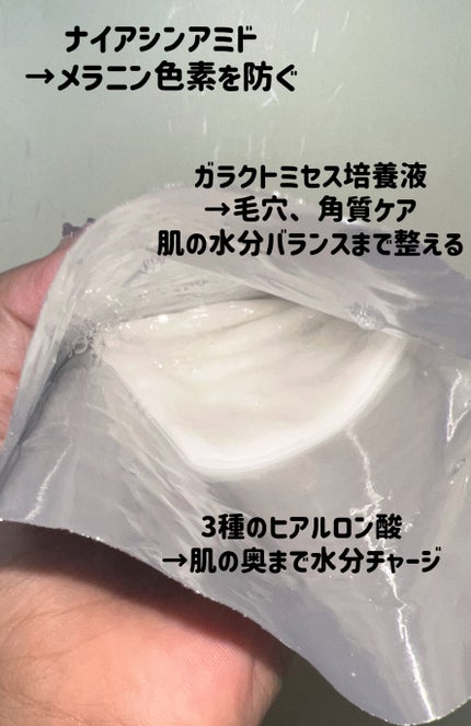 ガラクナイアシン エッセンスマスク/manyo/シートマスク・パックを使ったクチコミ(3枚目)