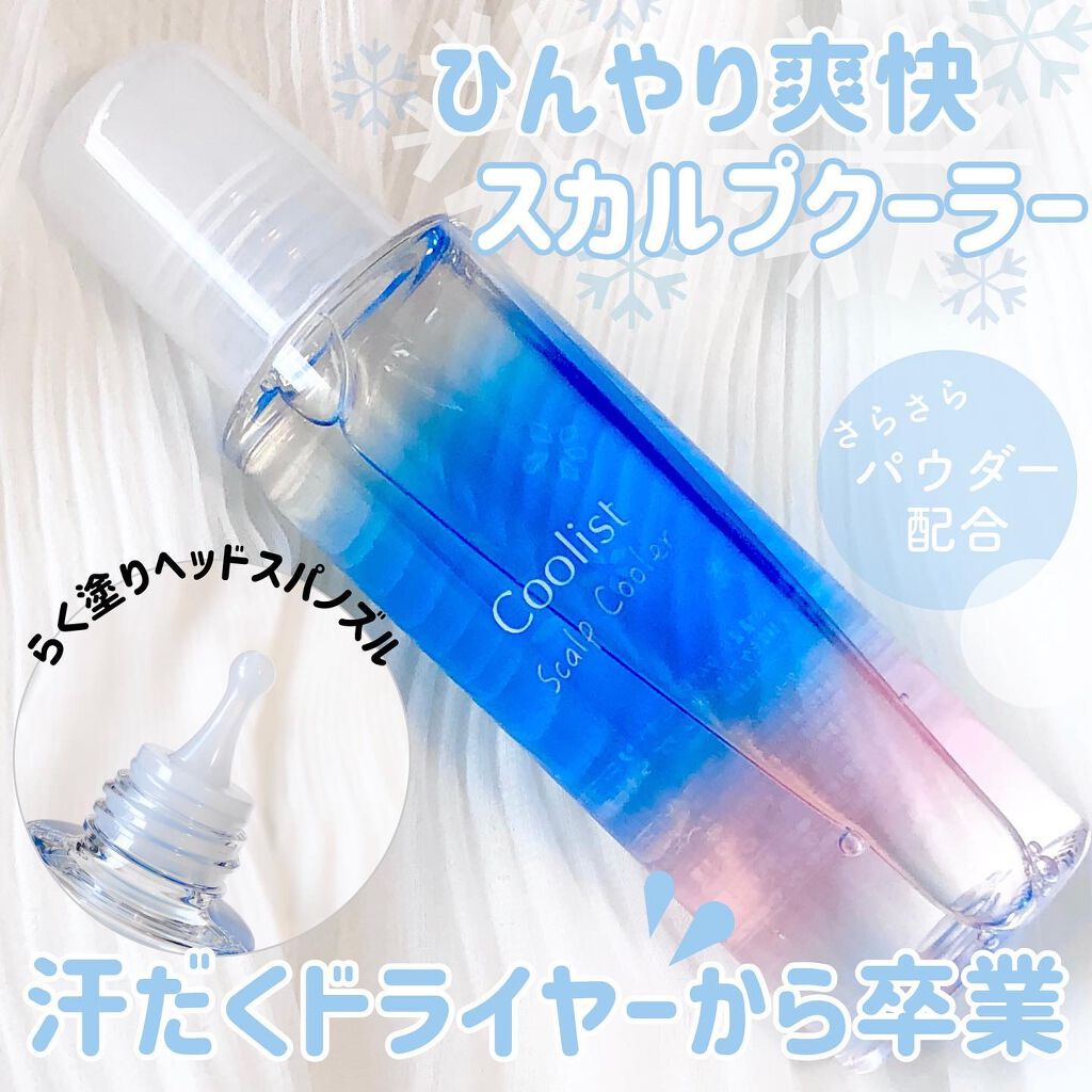 クーリスト スカルプクーラー フローラルミント/Coolist/頭皮ケアを使ったクチコミ(1枚目)
