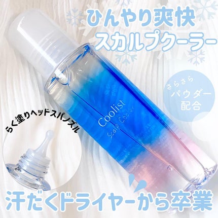 クーリスト スカルプクーラー フローラルミント/Coolist/頭皮ケアを使ったクチコミ(1枚目)