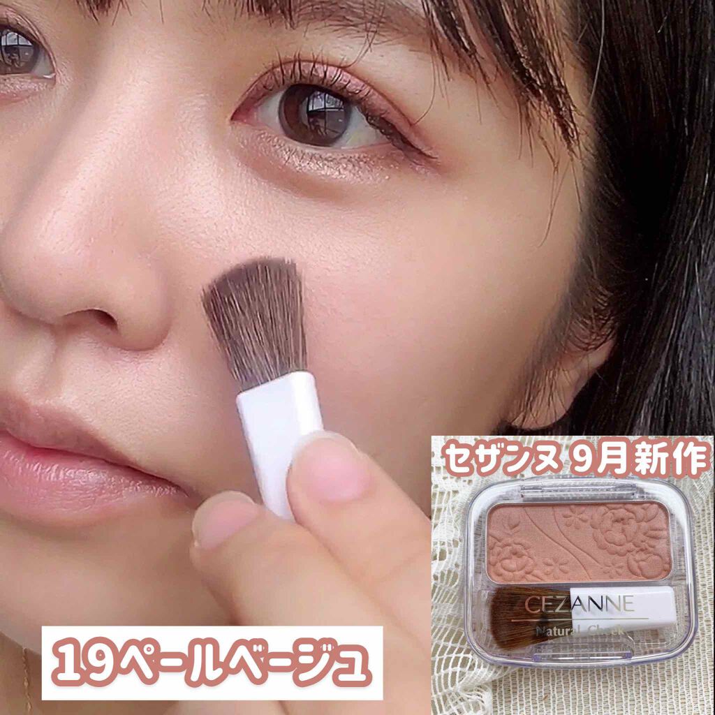 ナチュラル チークN 19 ペールベージュ/CEZANNE/パウダーチークを使ったクチコミ（1枚目）