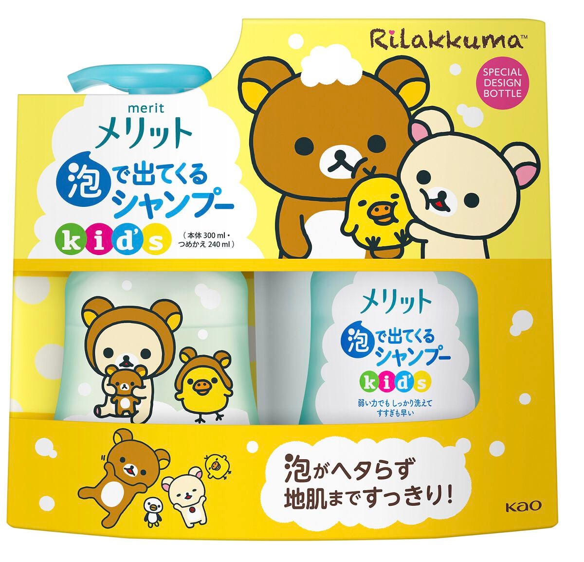 泡で出てくるシャンプーキッズ リラックマ限定デザイン ポンプ+詰替え