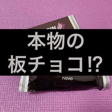 なこ on LIPS 「本物のチョコレート⁉︎Qoo10のメガ割りで買ったやつが届きま..」（1枚目）