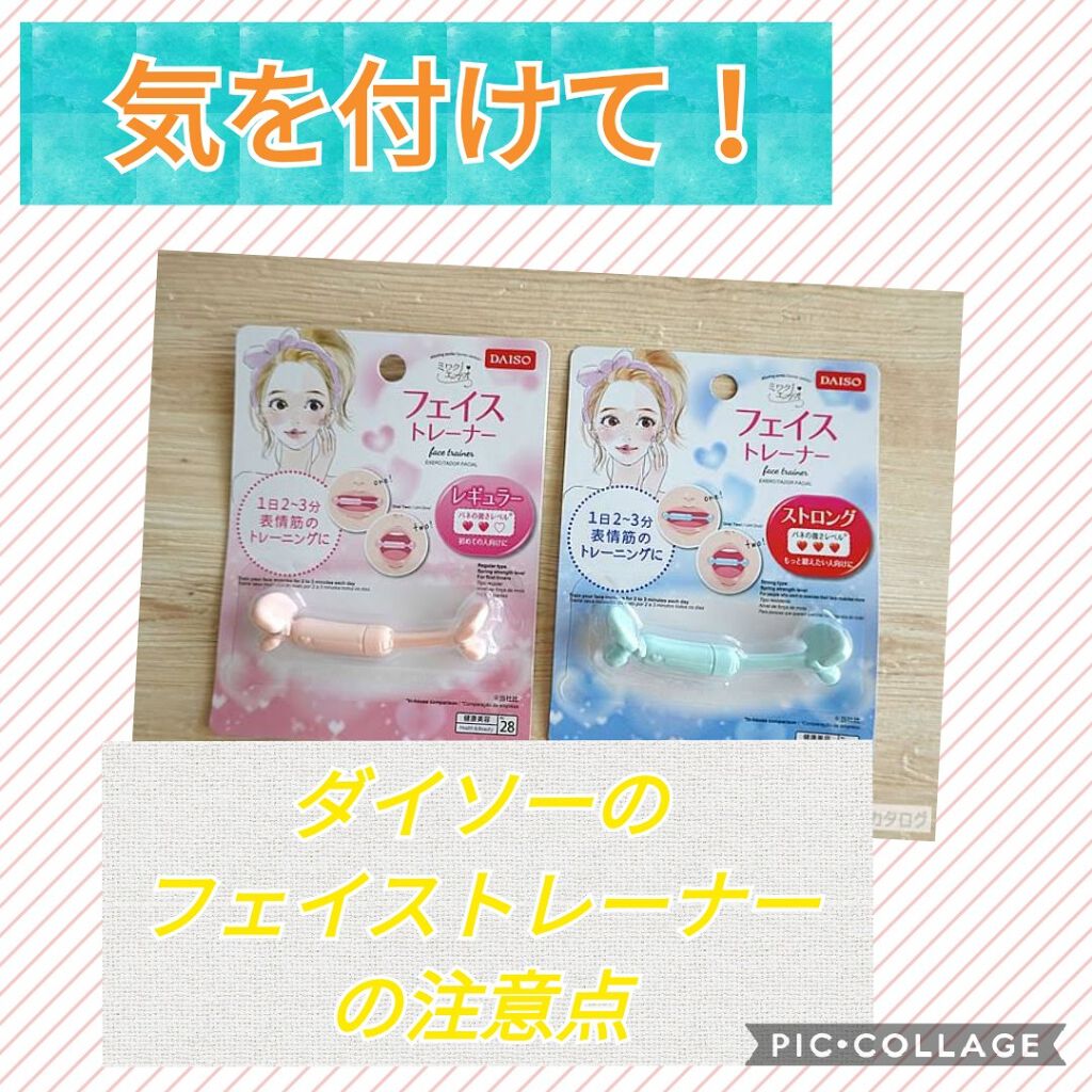 フェイストレーナー/DAISO/その他スキンケアグッズを使ったクチコミ（1枚目）