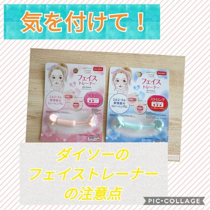フェイストレーナー/DAISO/その他スキンケアグッズを使ったクチコミ(1枚目)