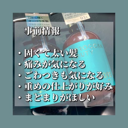 ディープモイスト シャンプー/ ヘアトリートメント/モロッカンビューティ/市販シャンプーを使ったクチコミ(2枚目)