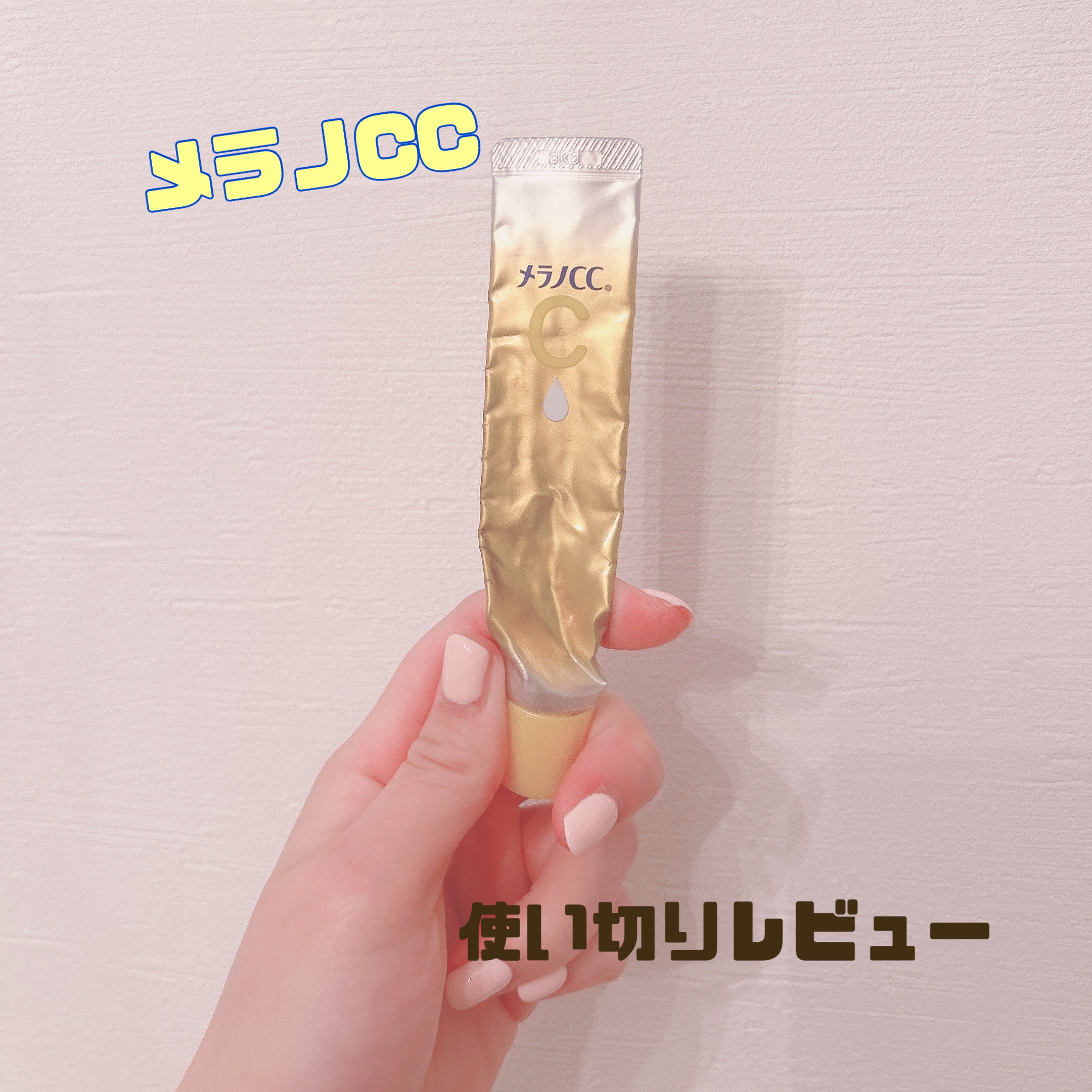 ♡メラノCC美容液使い切り♡



♡メラノCC薬用しみ集中対策 プレミアム美容液


今までプレミアムじゃない方を使っていたのですがLIPSでのお買い物でプレミアムを買ってみました！

使い切った感想としては、
プレミアムではないものより