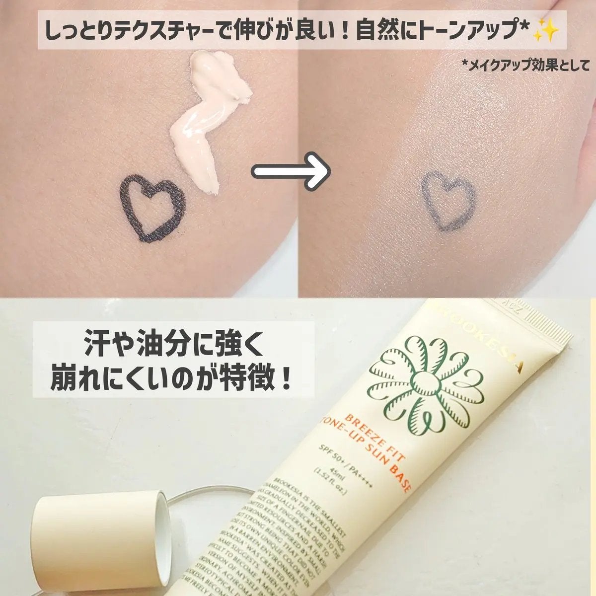 ブリーズフィット トーンアップ サンベース/BROOKESIA/日焼け止めクリームを使ったクチコミ(2枚目)