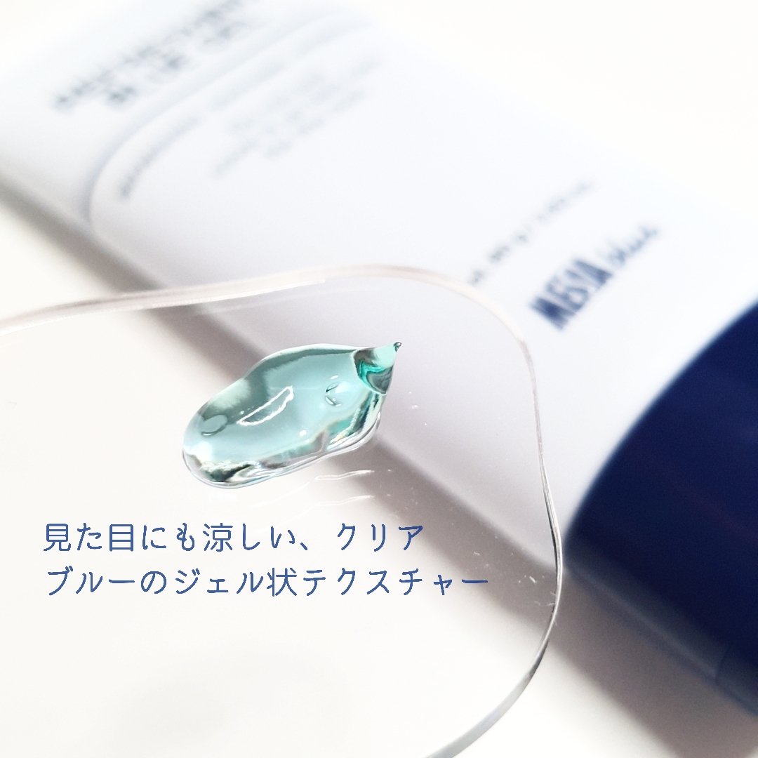 メサブルーリフレッシングブルージェル/MESAblue/フェイスクリームを使ったクチコミ（3枚目）