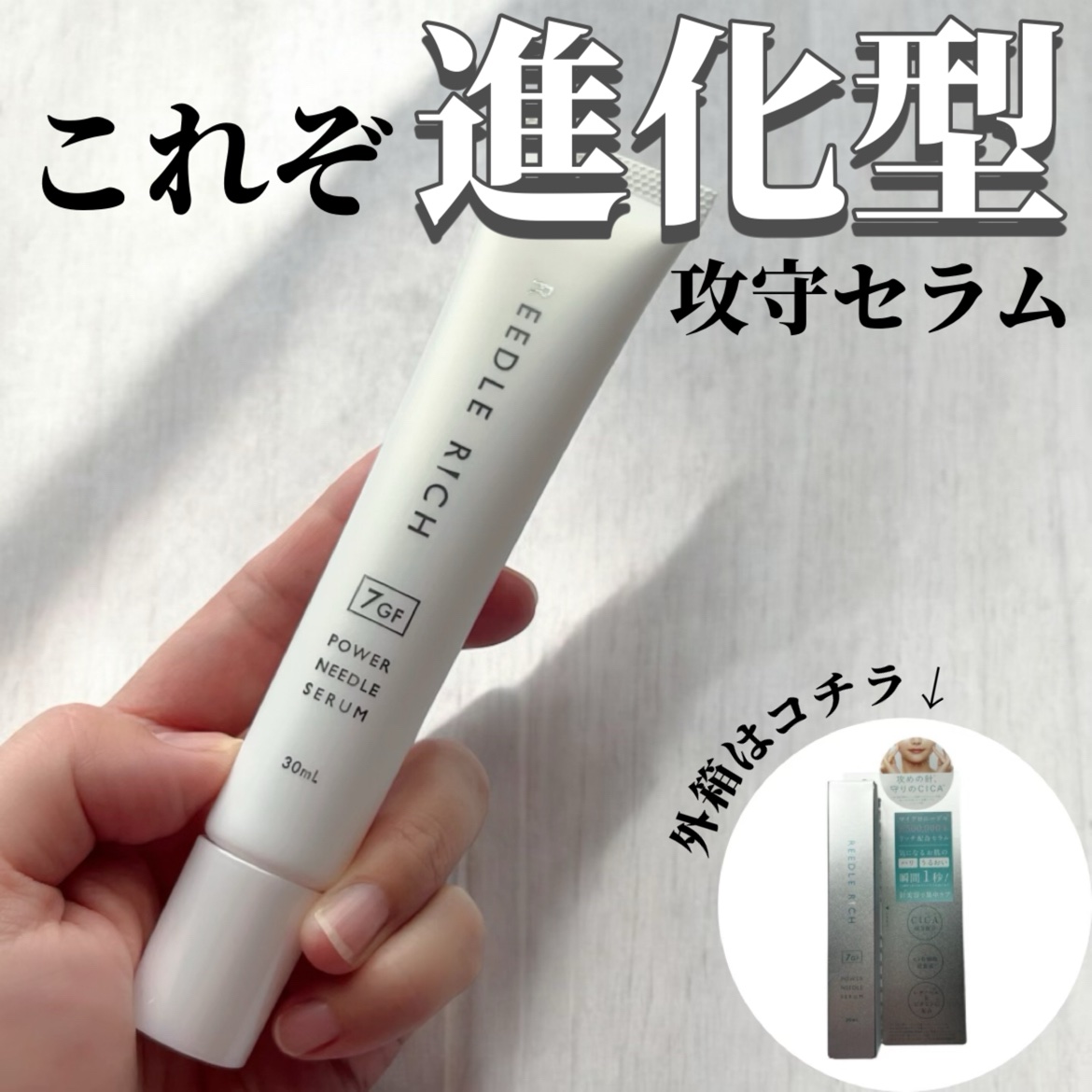 リードルリッチ パワーニードルセラム/REEDLE RICH/美容液を使ったクチコミ（1枚目）