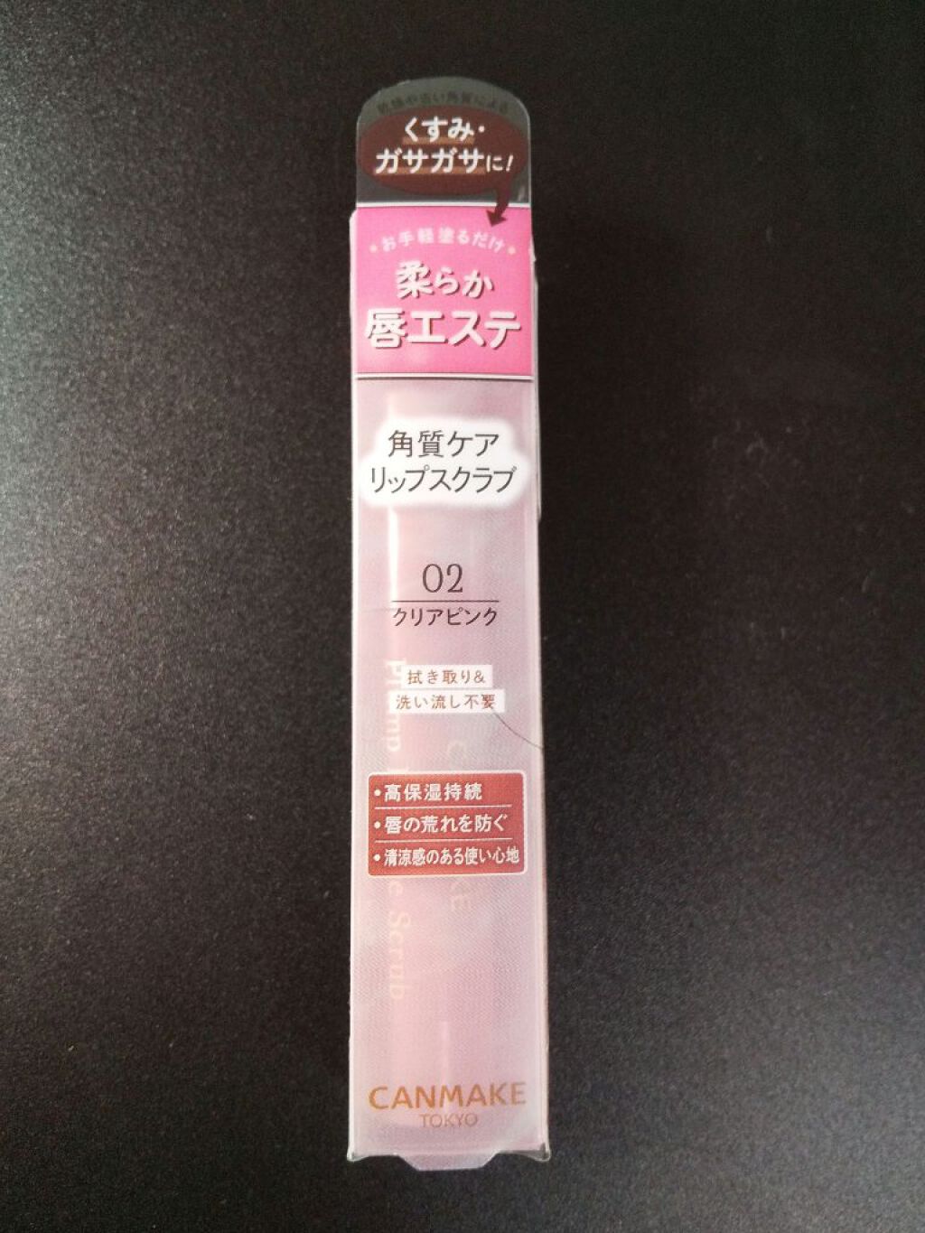 プランプリップケアスクラブ/キャンメイク/リップスクラブを使ったクチコミ（2枚目）