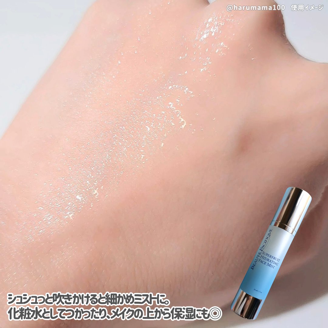 スーパーフルーツシリーズ　BSHフェイスM（ミスト状化粧水）/Beauté Pacifique/ミスト状化粧水を使ったクチコミ（2枚目）