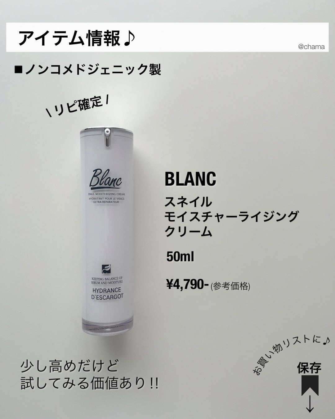 マジックカタツムリクリーム/ブラン/フェイスクリームを使ったクチコミ(9枚目)