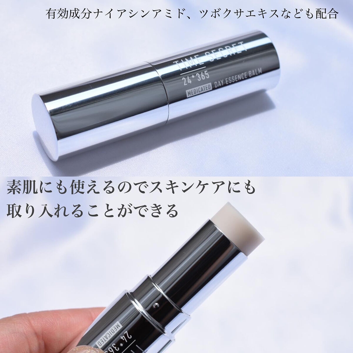 薬用デイエッセンスバーム/TIME SECRET/美容液を使ったクチコミ（3枚目）