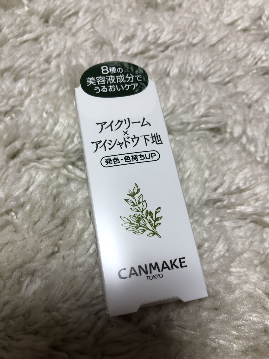 アイクリームプライマー/キャンメイク/アイシャドウベースを使ったクチコミ（1枚目）