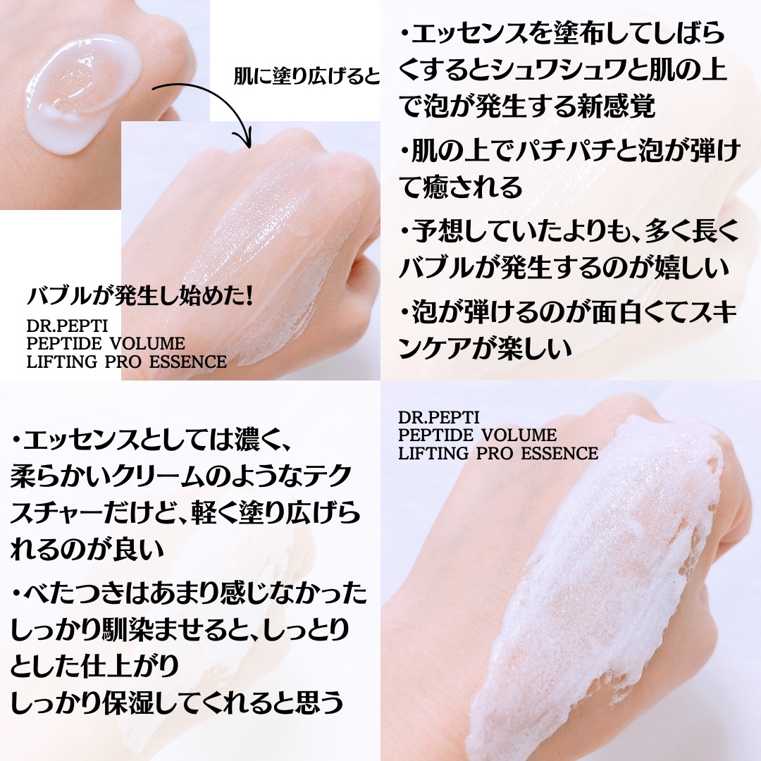 ペプチド ボリューム リフティングプロエッセンス/DR.PEPTI/美容液を使ったクチコミ（3枚目）