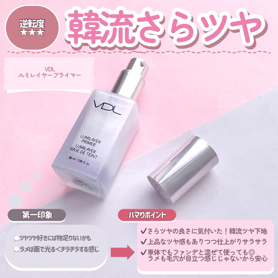 ルミレイヤープライマー/VDL/化粧下地を使ったクチコミ(4枚目)