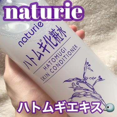 ハトムギ化粧水(ナチュリエ スキンコンディショナー R )/ナチュリエ/化粧水を使ったクチコミ（1枚目）