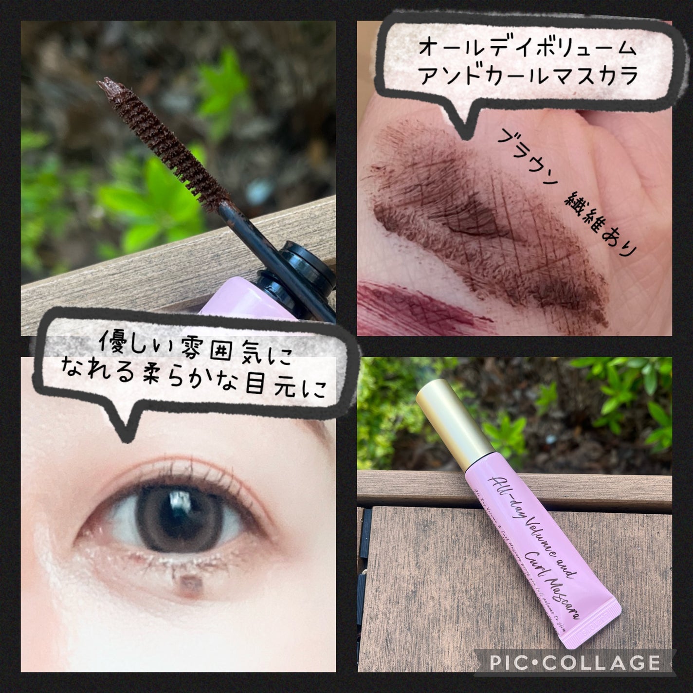 オールデイ ボリュームアンドカールマスカラ/Milk Touch/マスカラを使ったクチコミ(5枚目)