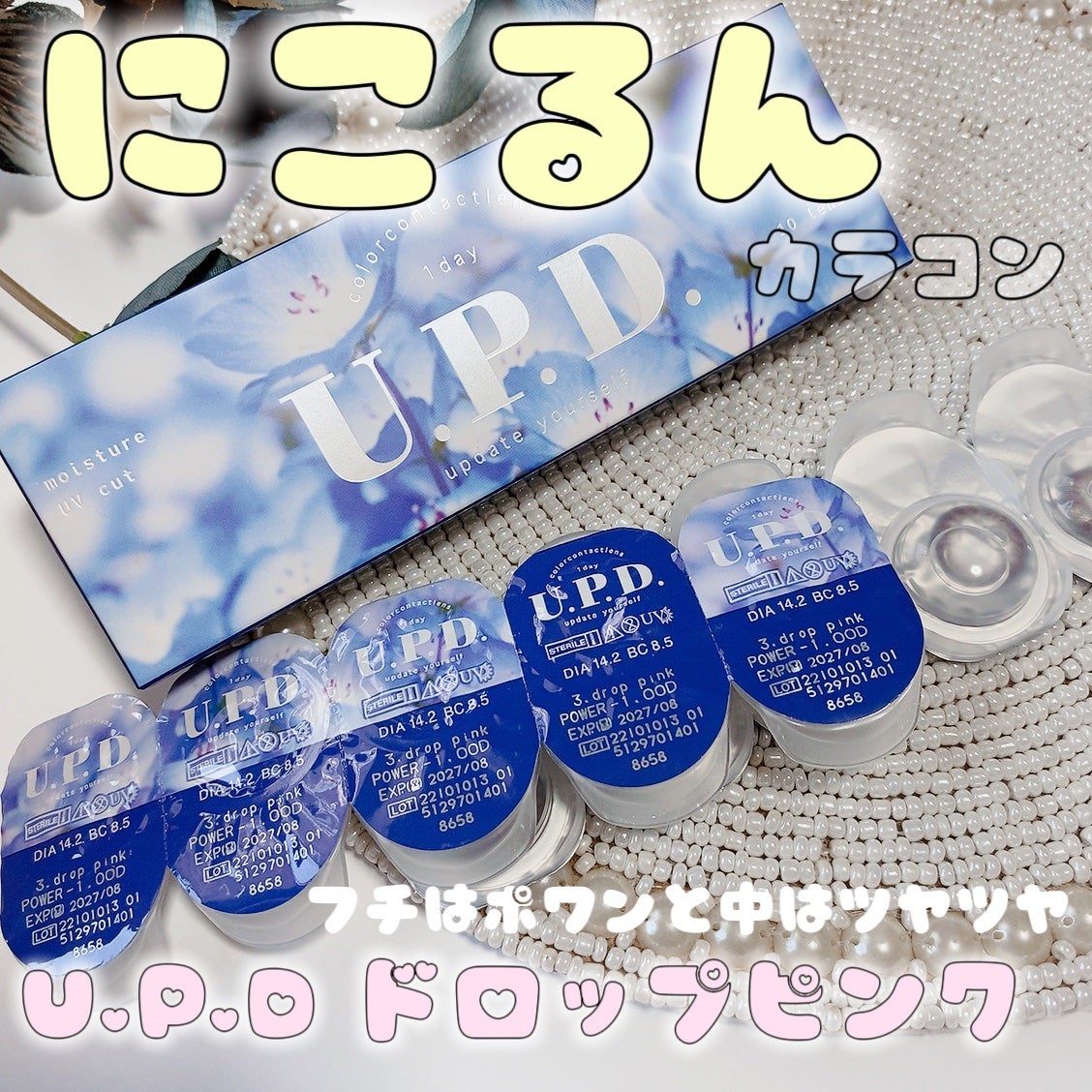 U.P.D. 1day/U.P.D./ワンデー(1DAY)カラコンを使ったクチコミ(2枚目)