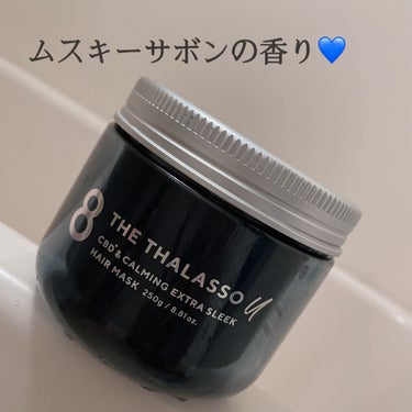 エイトザタラソ ユー CBD＆カーミング エクストラスリーク 集中ヘアマスク/エイトザタラソ/洗い流すヘアトリートメントを使ったクチコミ（1枚目）